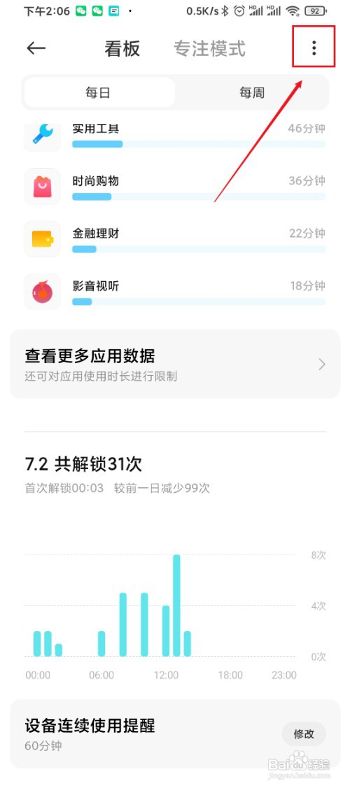 黑鲨3s手机屏幕时间管理的桌面快捷方式怎么创建