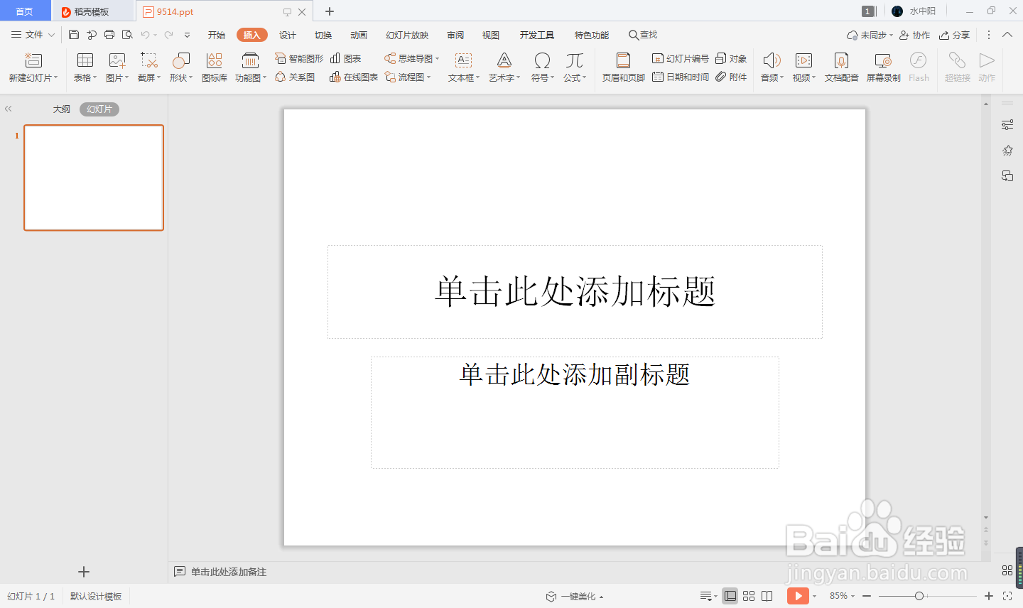 ppt怎么插入十字形