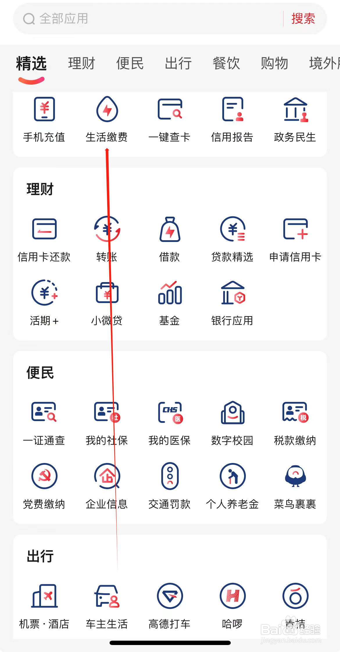 云闪付如何查看生活缴费