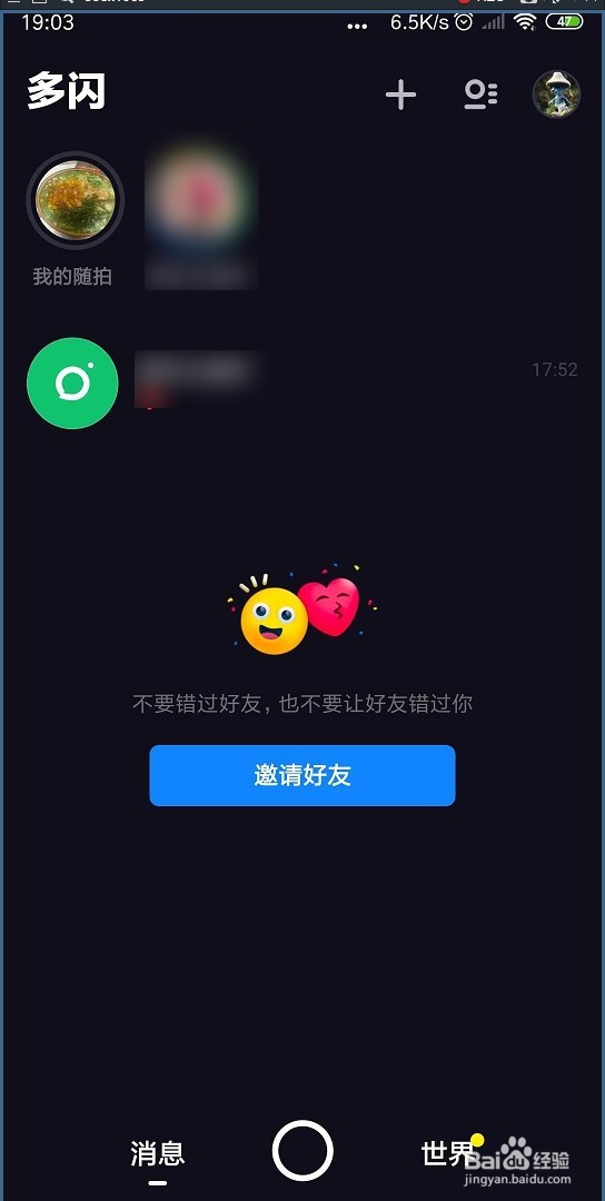 怎样在多闪查看我们设置的黑名单