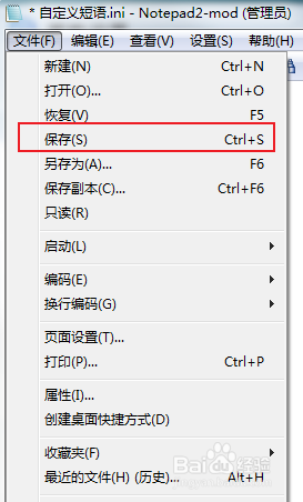 QQ输入法自定义短语添加以及批量添加