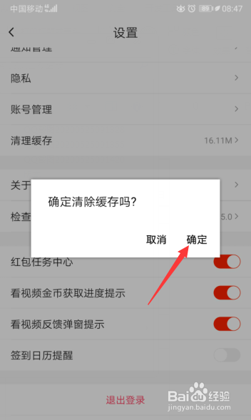 火山极速版怎么清理缓存