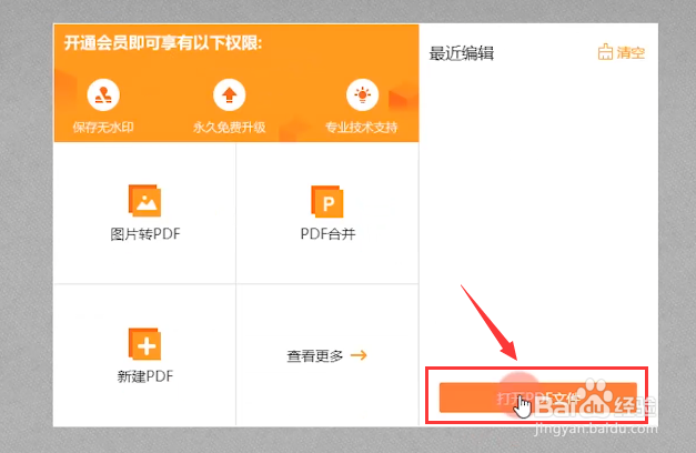 PDF文本内容怎么直接修改？