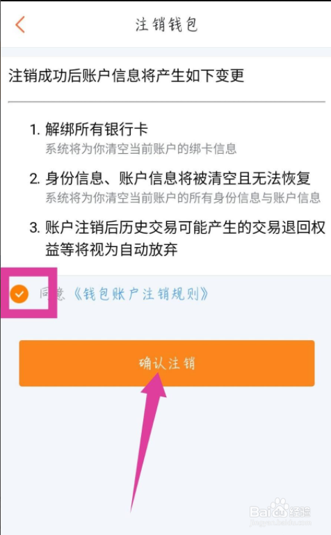 运满满货主怎么注销钱包