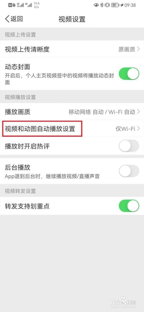 微博怎么开启视频WiFi下自动播放