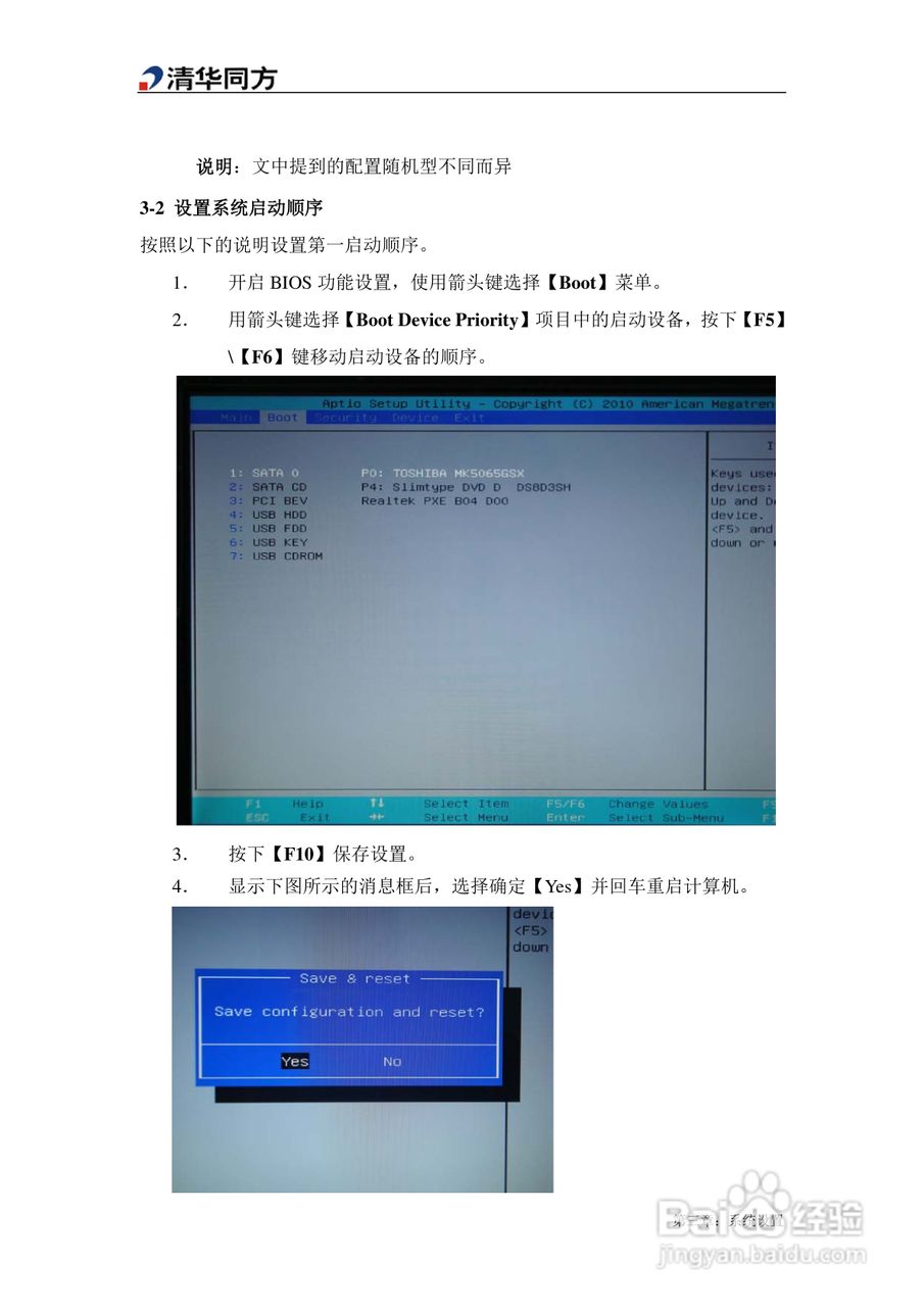 清华同方超锐Z40A笔记本电脑使用说明书:[3]