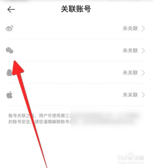 哈弗智家APP如何设置关联微信