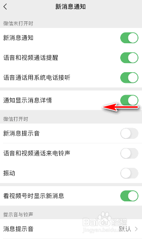 微信怎么关闭通知显示消息详情