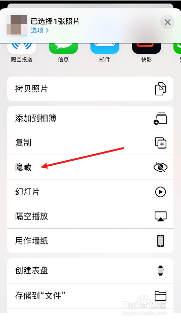 苹果手机怎么隐藏照片