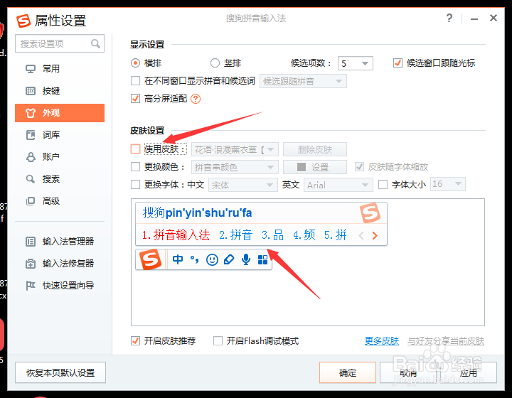 搜狗输入法样式怎么恢复默认