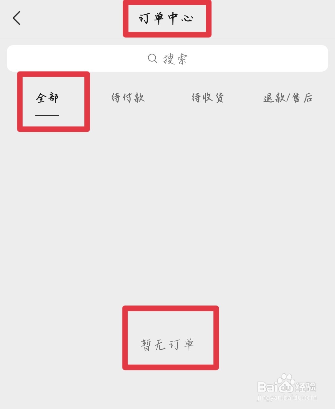 视频号全部订单,怎么操作查看
