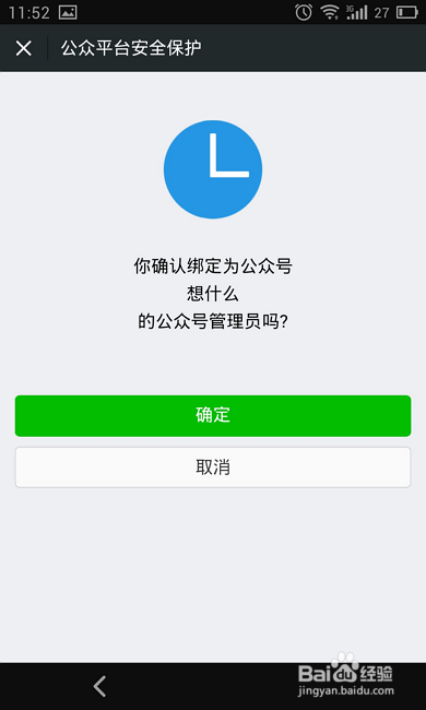 微信公共号怎么开启微信保护