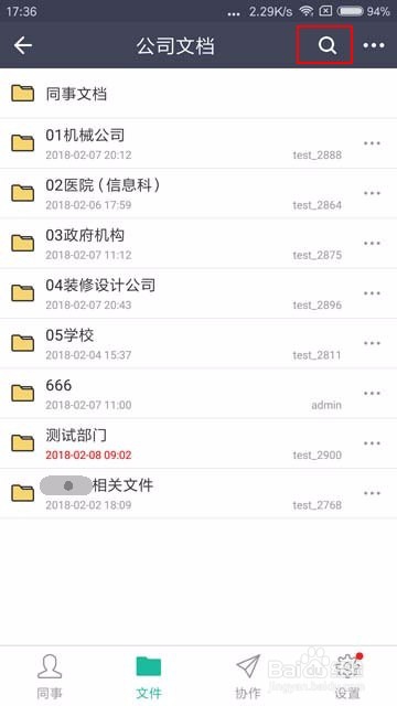 如何把云盒子企业云盘中的文件分享给QQ好友？