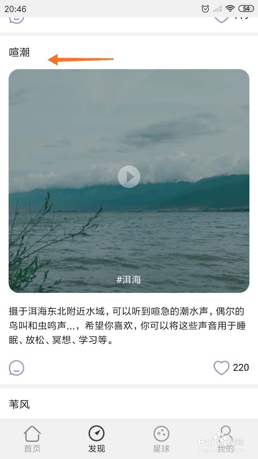 音嗅中怎么查看喧潮