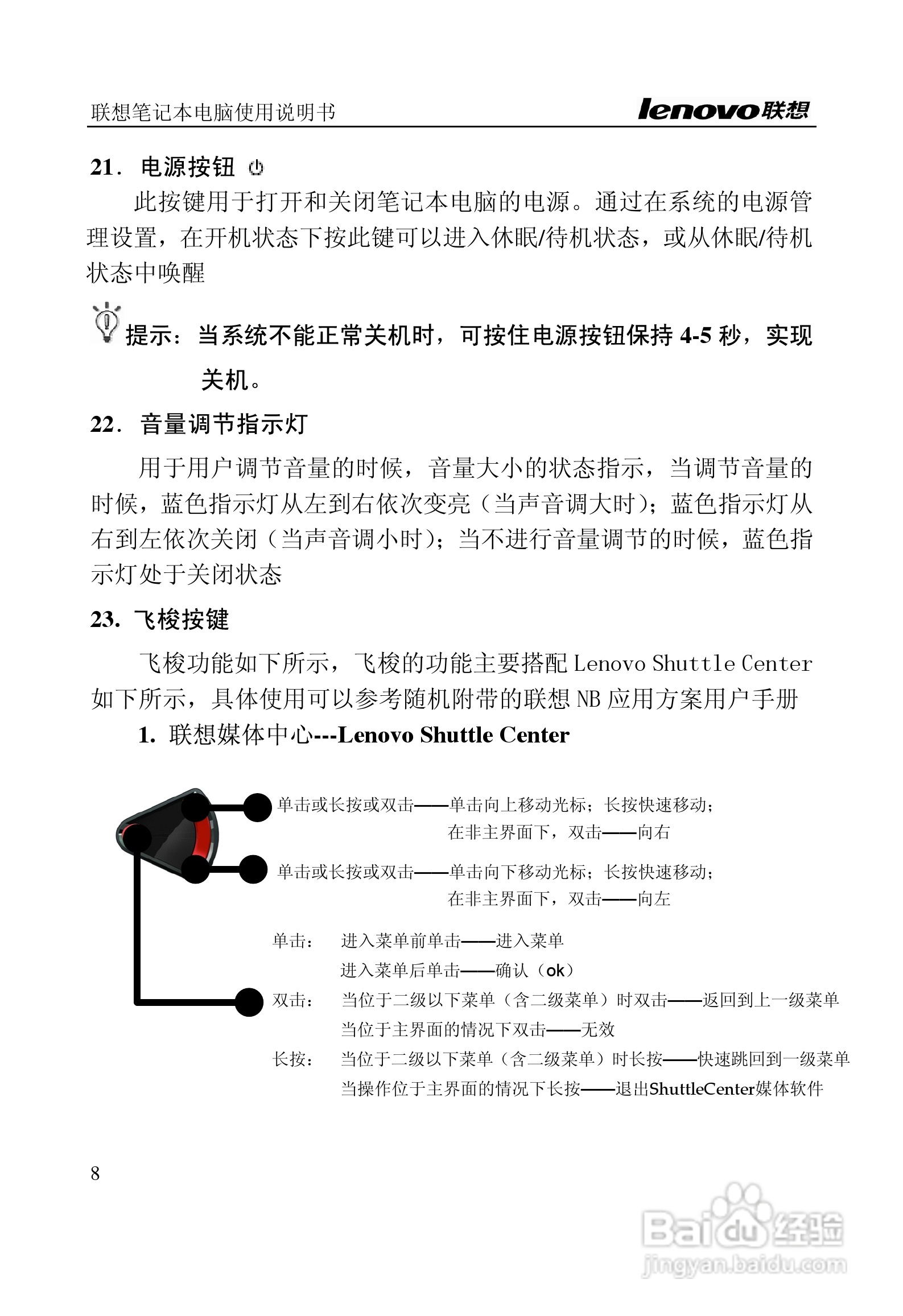 联想天逸F40(A)笔记本电脑说明书:[1]
