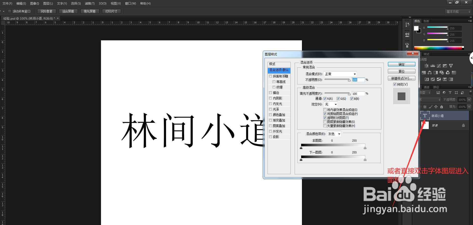 ps怎么添加字体描边？