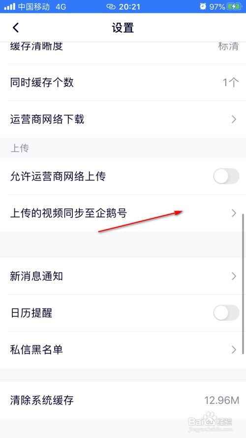 腾讯视频如何同步视频到自己的企鹅号