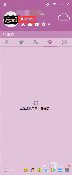 空间如何设置同步qq签名