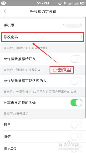 今日头条如何修改登录密码