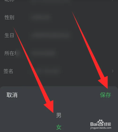 爱奇艺小说APP中如何设置性别