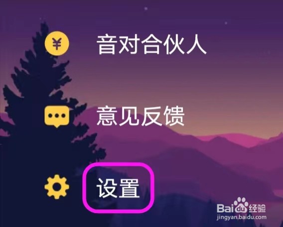 音对语聊怎么修改朋友圈设置