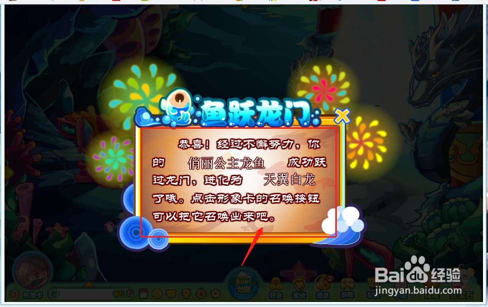 奥比岛中如何让龙鱼进化为龙?