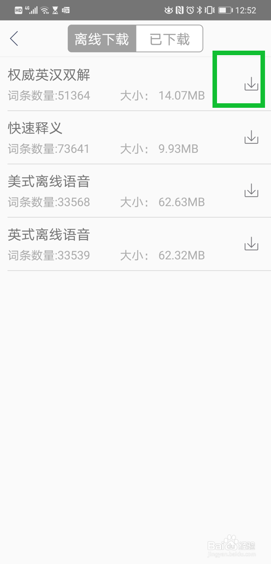 在微软必应词典安卓版下载权威英汉双解离线词典