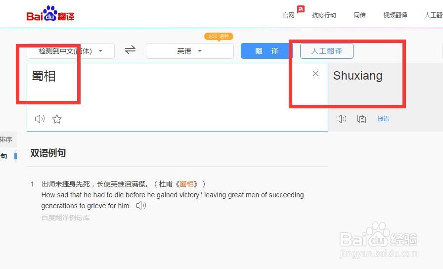 如何把古诗标题《蜀相》翻译成英文