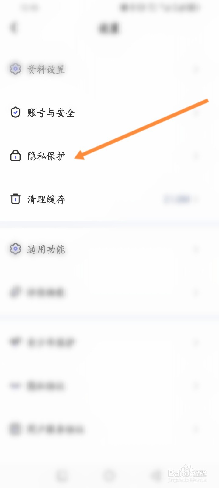 撕歌软件怎么开启隐身访客功能