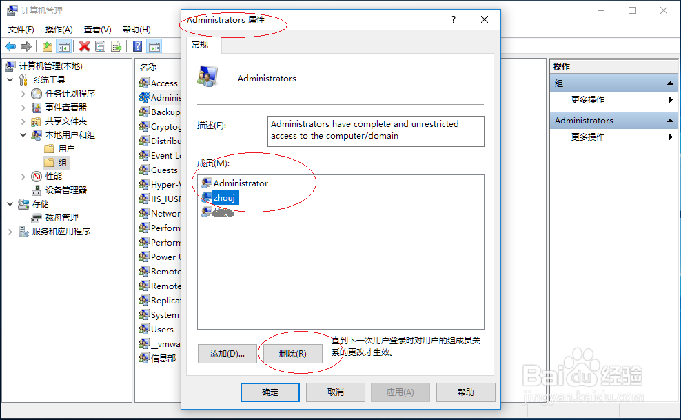 Windows 10系统如何管理员组删除本地用户账户
