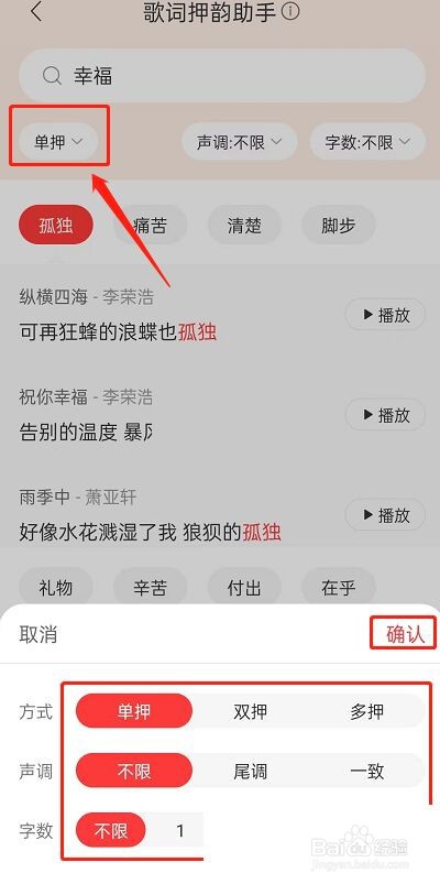 网易云音乐歌词押韵助手在哪?