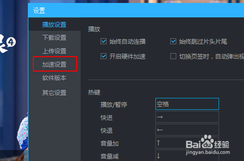 优酷视频如何设置缓存位置