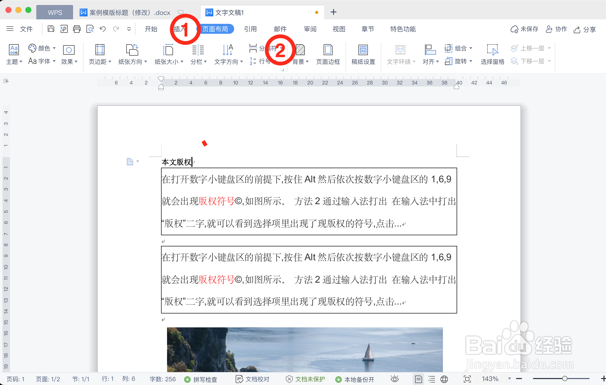 在WPS文档中如何添加渐变背景？