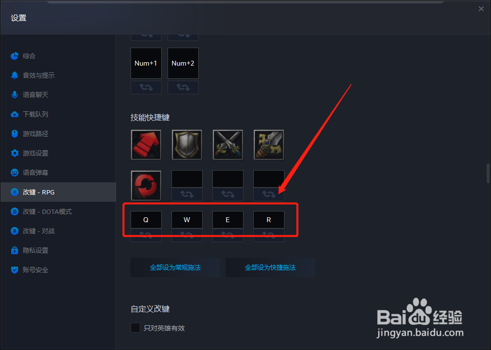 魔兽官方对战平台怎么改键？