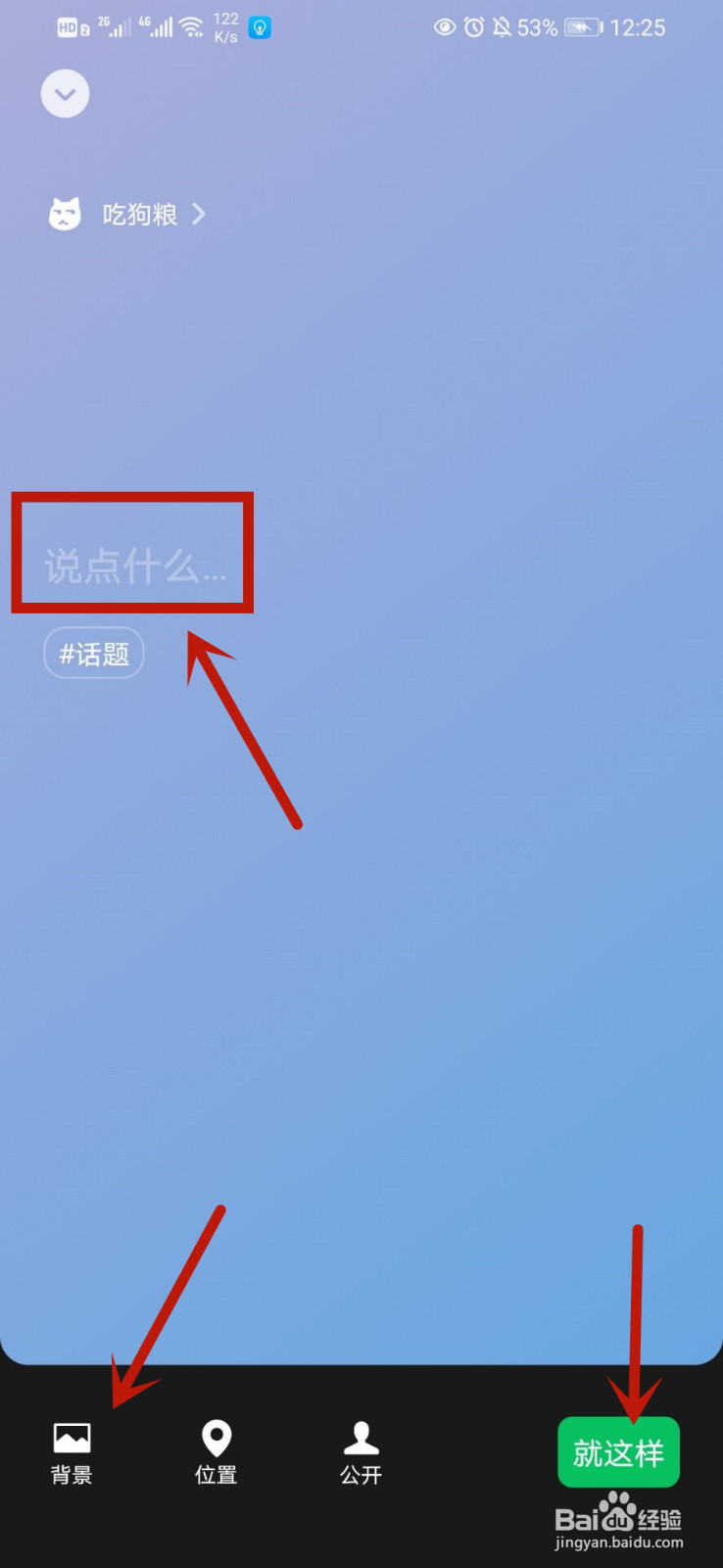微信怎么设置吃狗粮状态