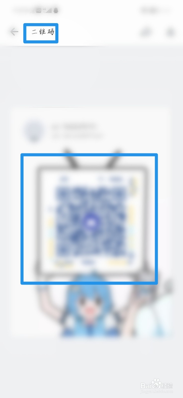 如何查看哔哩哔哩二维码名片