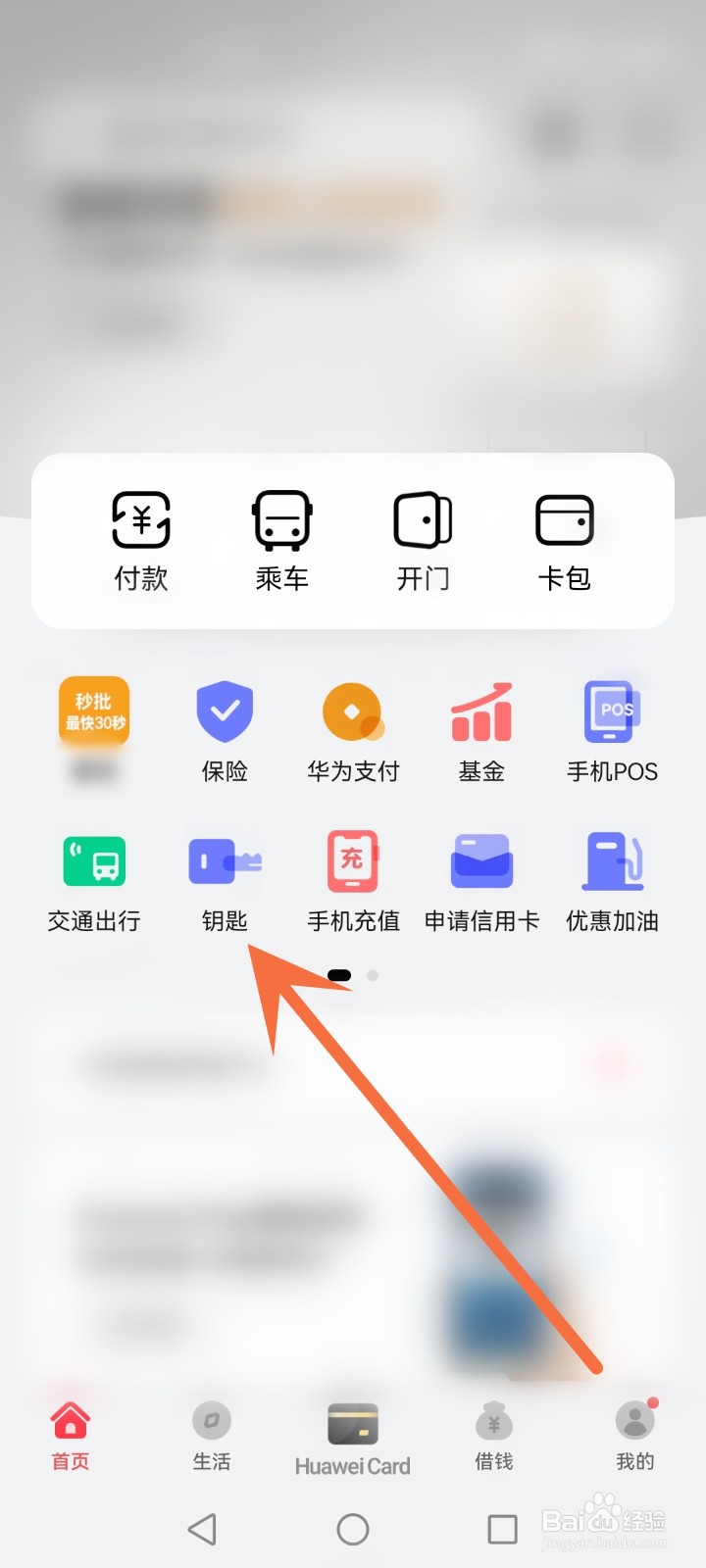 华为手机nfc怎么复制门禁卡