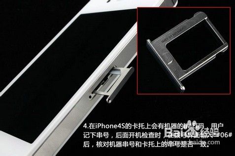 手把手教你如何鉴别iphone4s翻新机？
