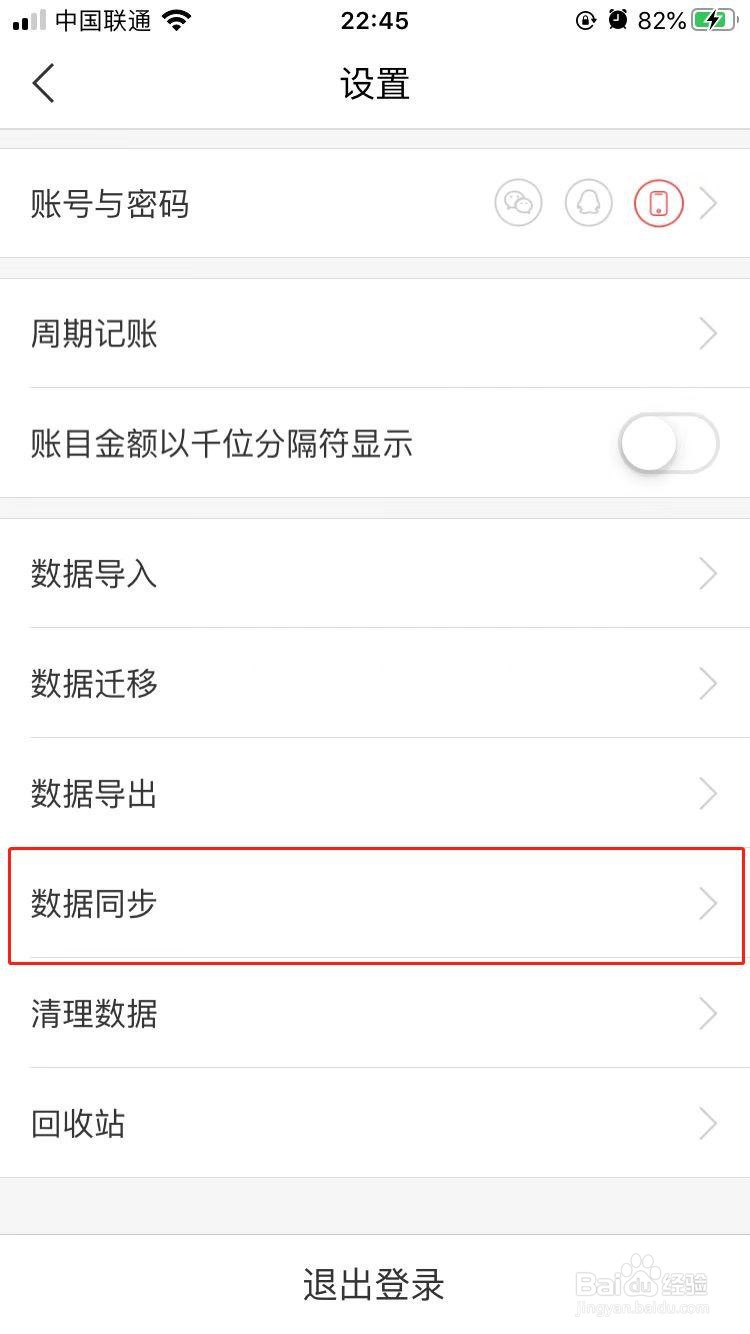 有鱼记账怎样清空记录的数据