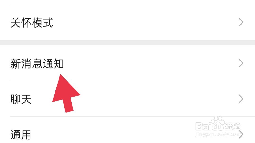 怎样关闭微信锁屏通知