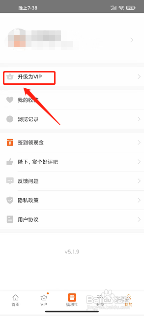 食谱大全app怎么开通VIP会员？