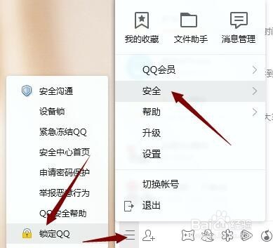 离开座位时,怎么设置锁定QQ