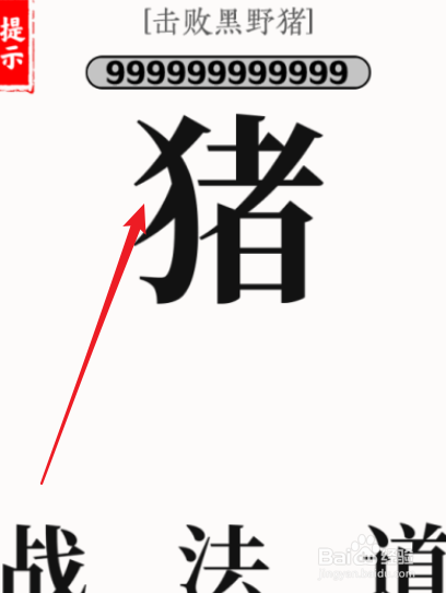 文字大师击败黑野猪（文字大师什么意思）