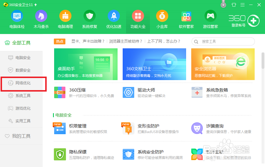 电脑网速不稳定怎么办