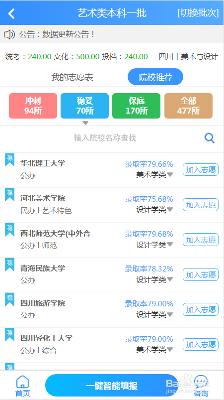 艺术生模拟志愿填报流程！