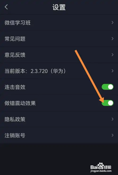 傻瓜英语在哪开启做错震动效果功能