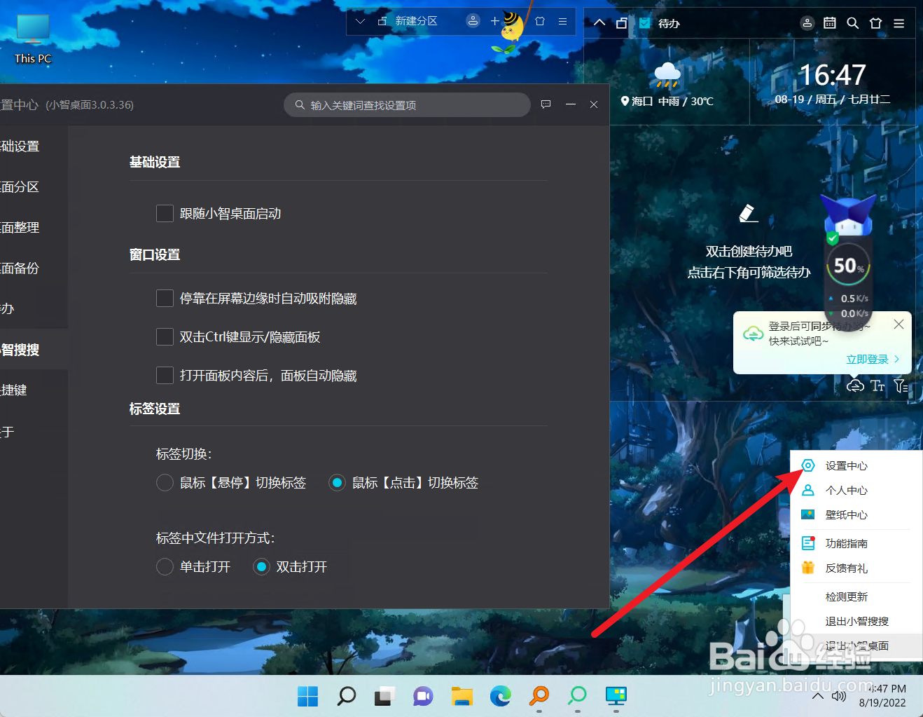 怎么关闭小智桌面的小智搜搜跟随程序启动