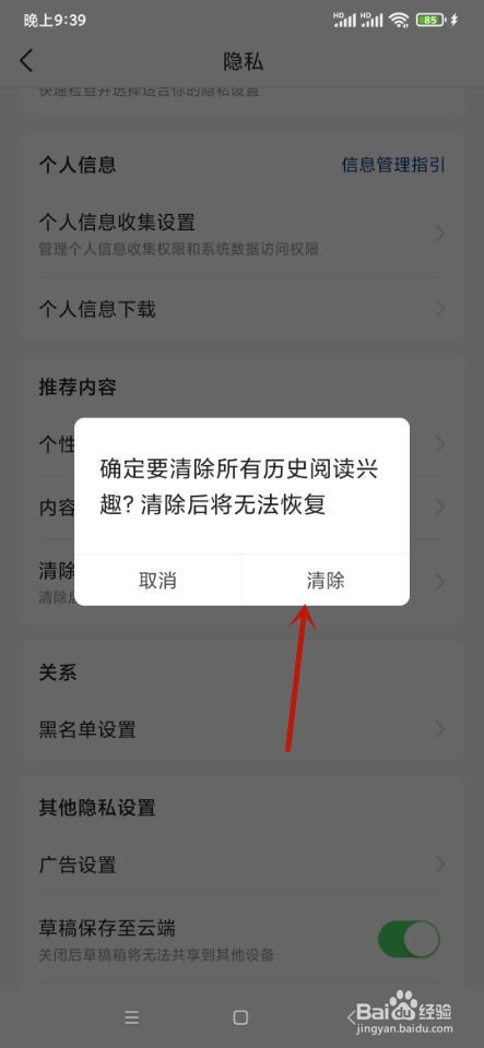 今日头条如何清除历史阅读兴趣？