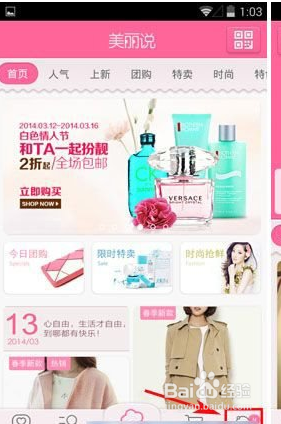 美丽说怎么发布宝贝？