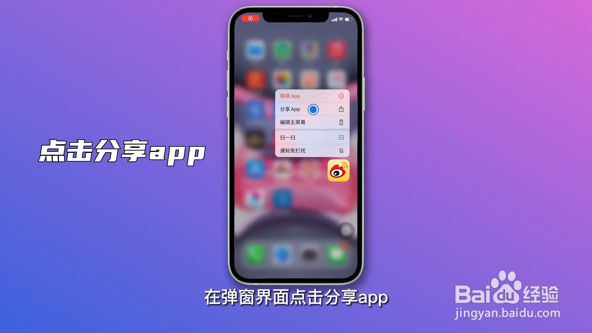 苹果怎么分享app给另一个手机